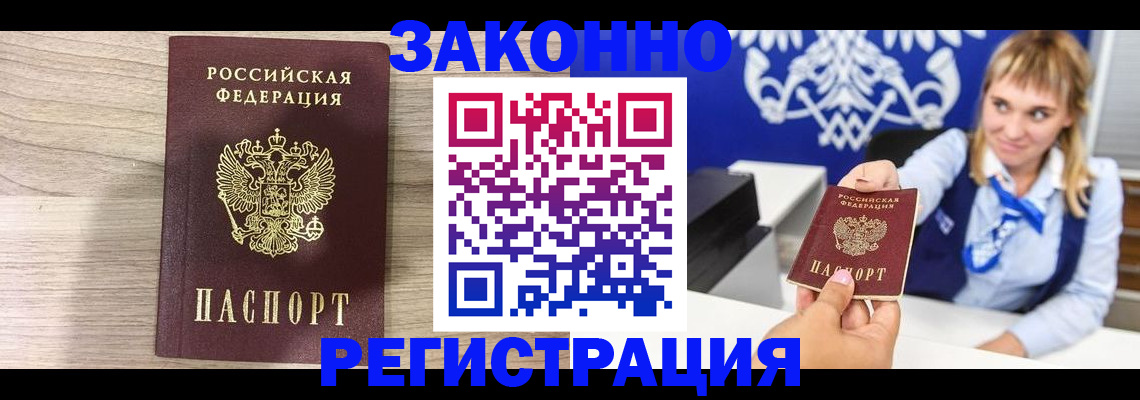 временная прописка в Златоусте