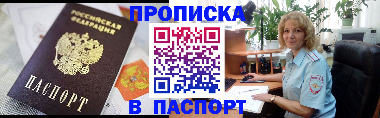временная регистрация в Златоусте