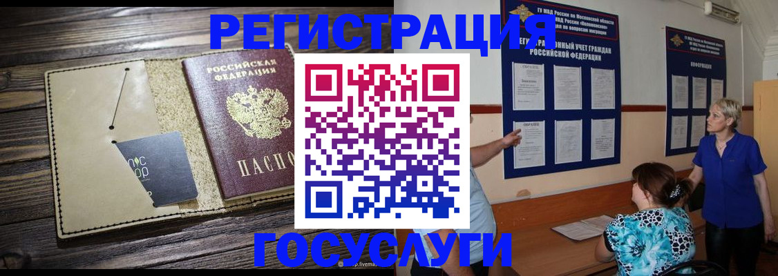 временная регистрация в квартире в Златоусте