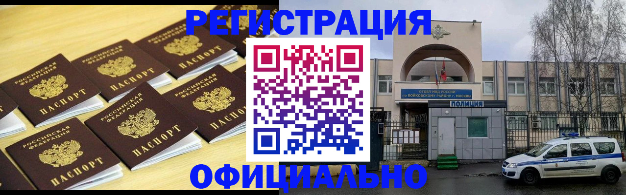 временная регистрация в Златоусте